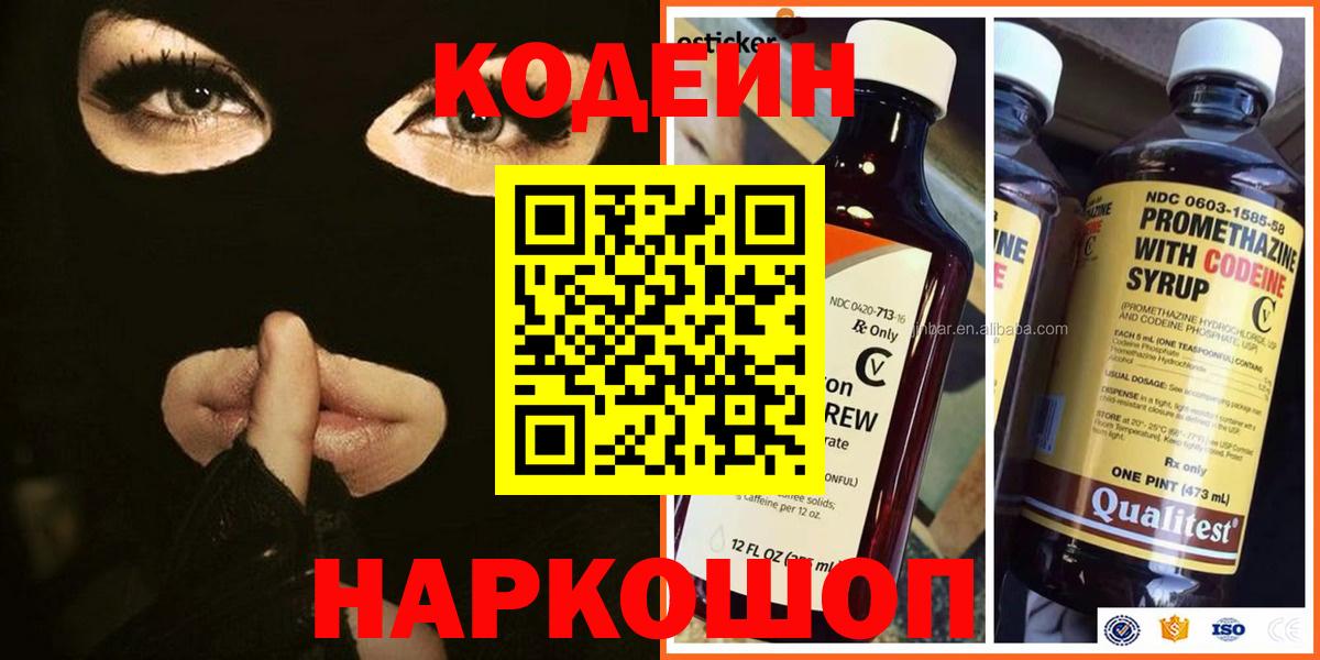 Кодеиновый сироп Lean напиток Lean (лин) Сарапул
