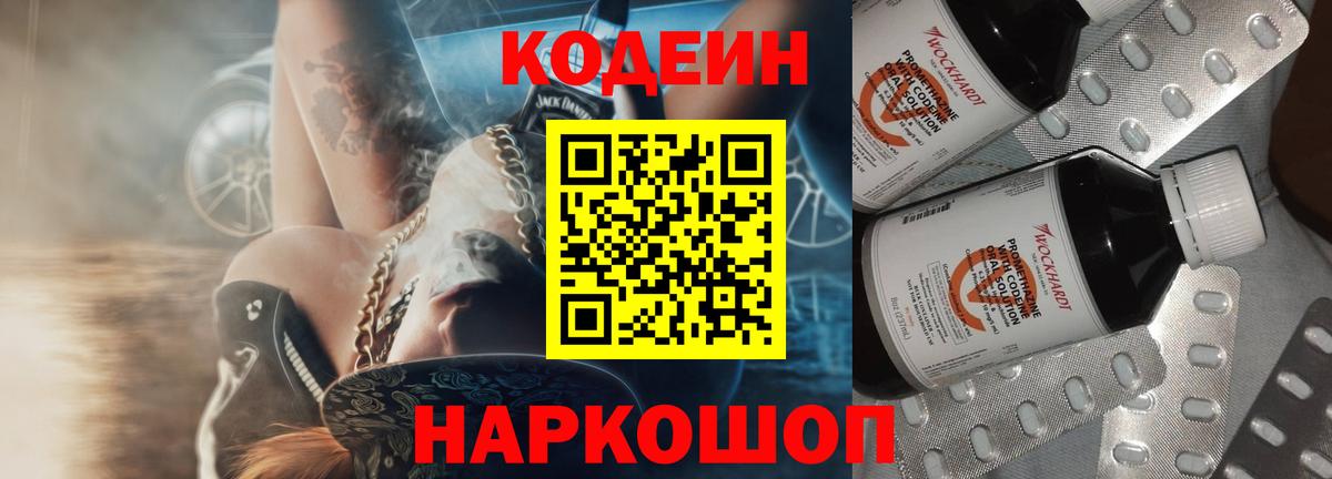 Codein Purple Drank  Вход с VPN  Кодеин напиток Lean (лин)  Сарапул 