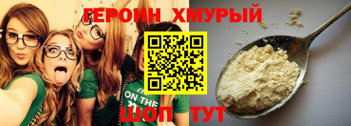 Героин хмурый Сарапул
